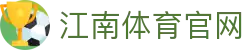 江南体育 (JIANG NAN SPORTS) 官方认证发布